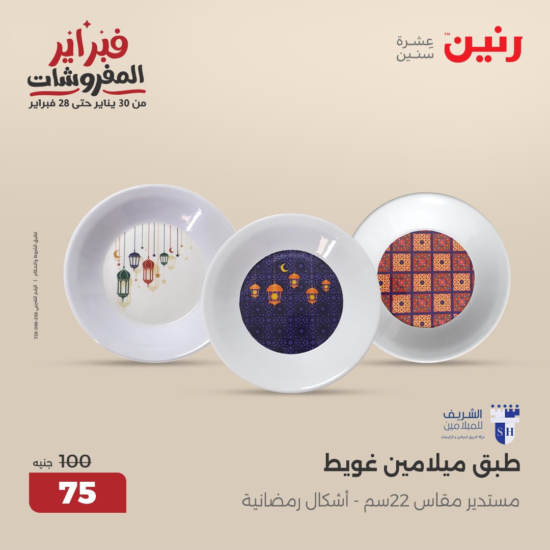raneen offers from 21feb to 22feb 2025 عروض رنين من 21 فبراير حتى 22 فبراير 2025 صفحة رقم 39